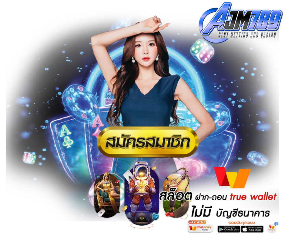 ajm789 สมัครสมาชิก